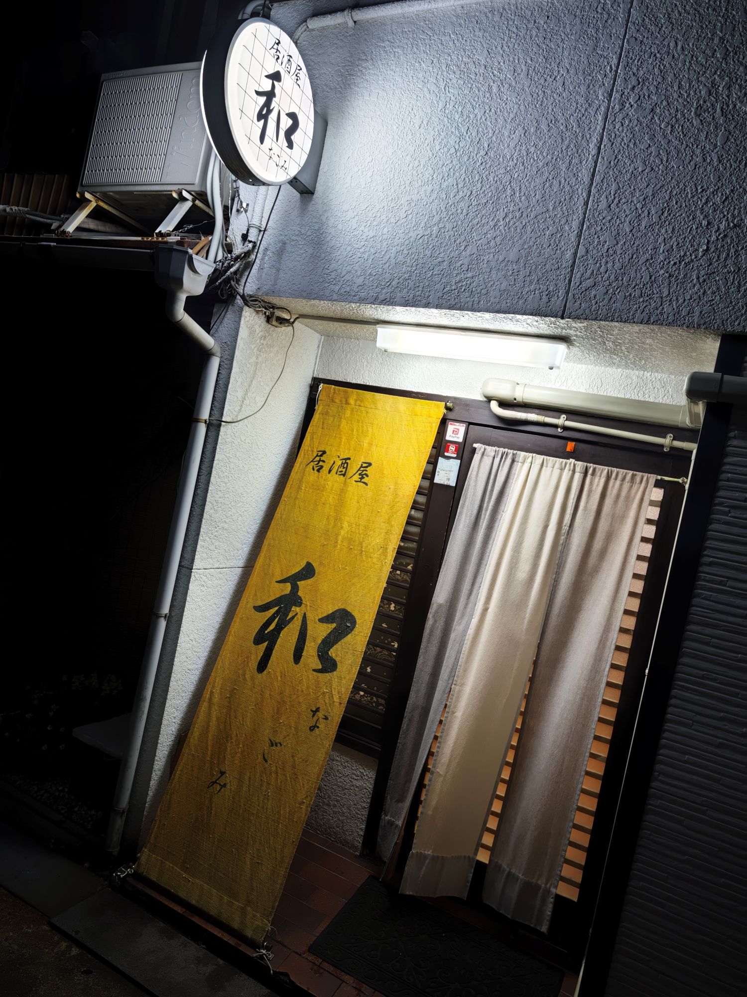 因島の居酒屋 和の温かい雰囲気の店内カウンター席